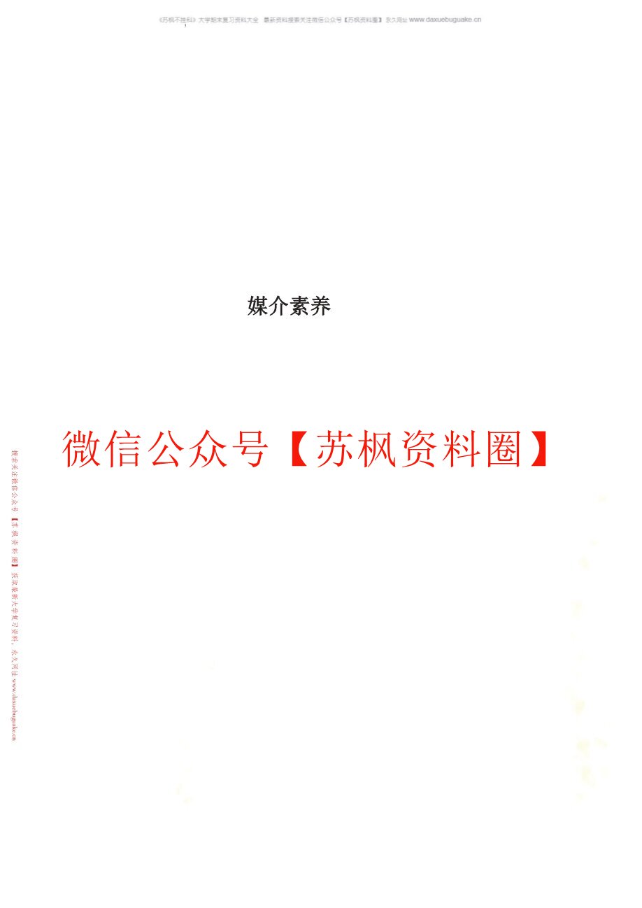 当代媒介素养